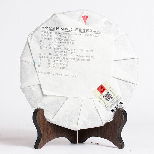 HelloYoung Xiaguan Shun Yu Wu Jin Hao Yuan Cha TIE BING Puerh Pu'er Puer Tea Raw 357g