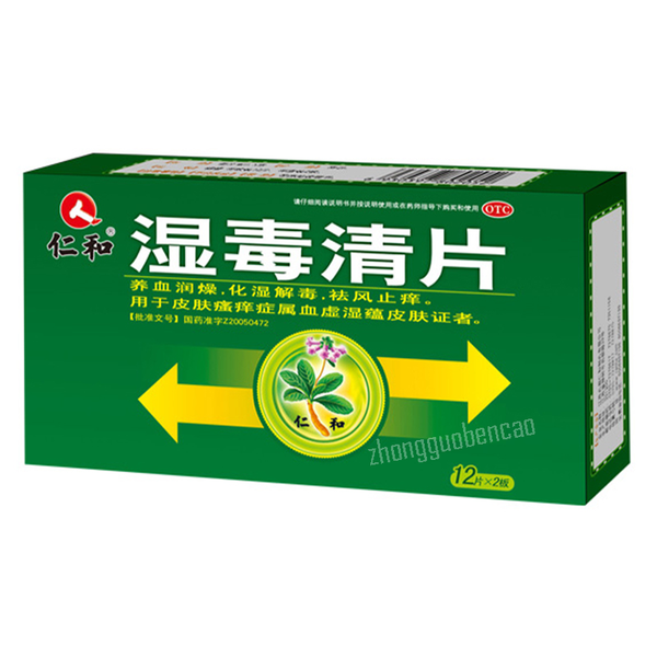 Renhe Shi Du Qing Pian仁和湿毒清片