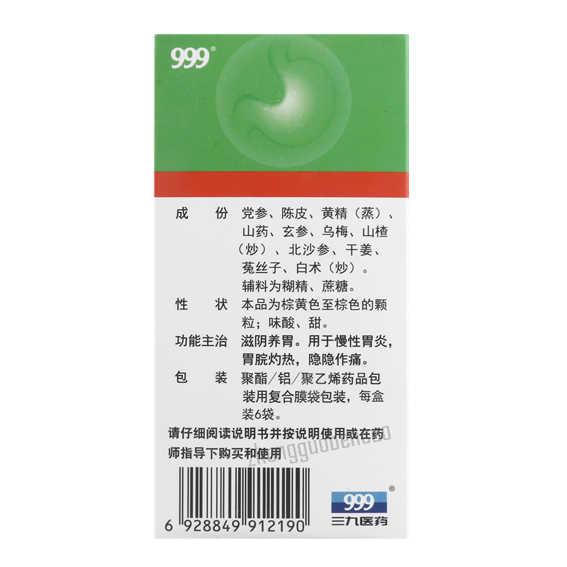 999 Yangweishu Keli Chinese Herb 三九胃泰养胃舒颗粒