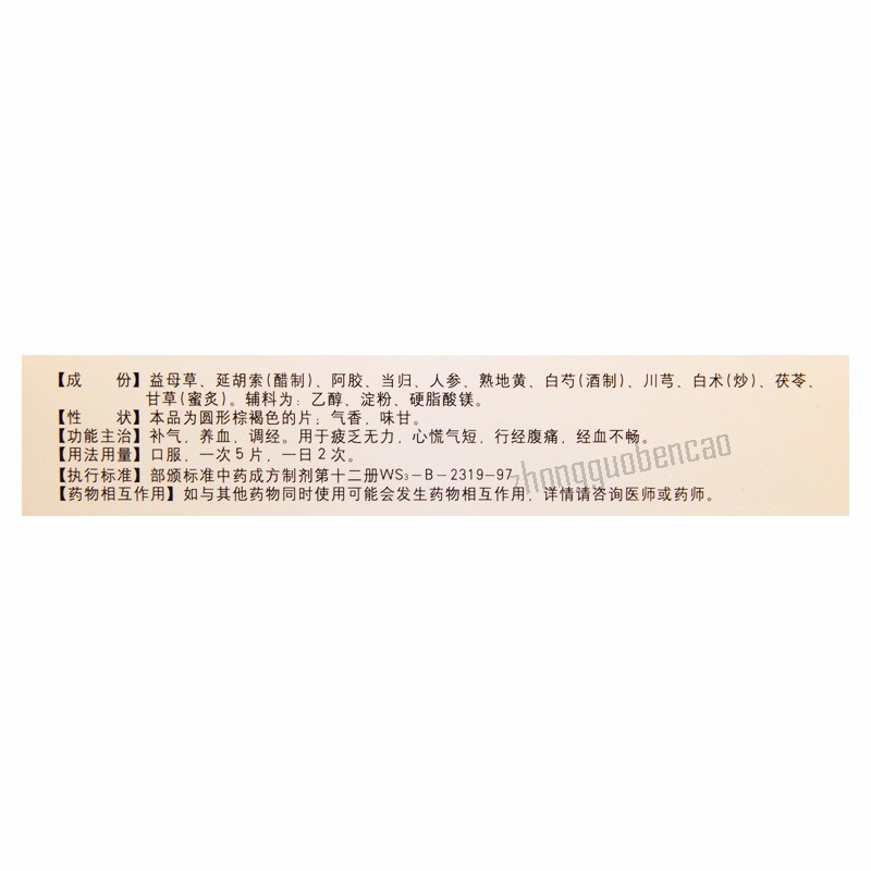 Yuren Fukang Pian 玉仁妇康片