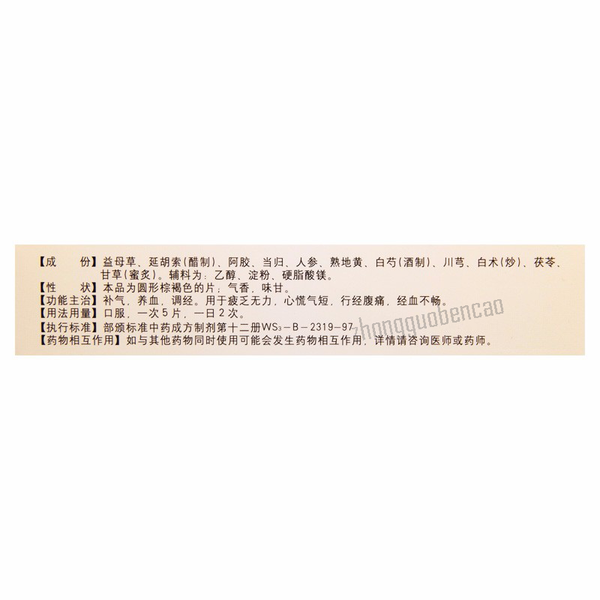Yuren Fukang Pian 玉仁妇康片