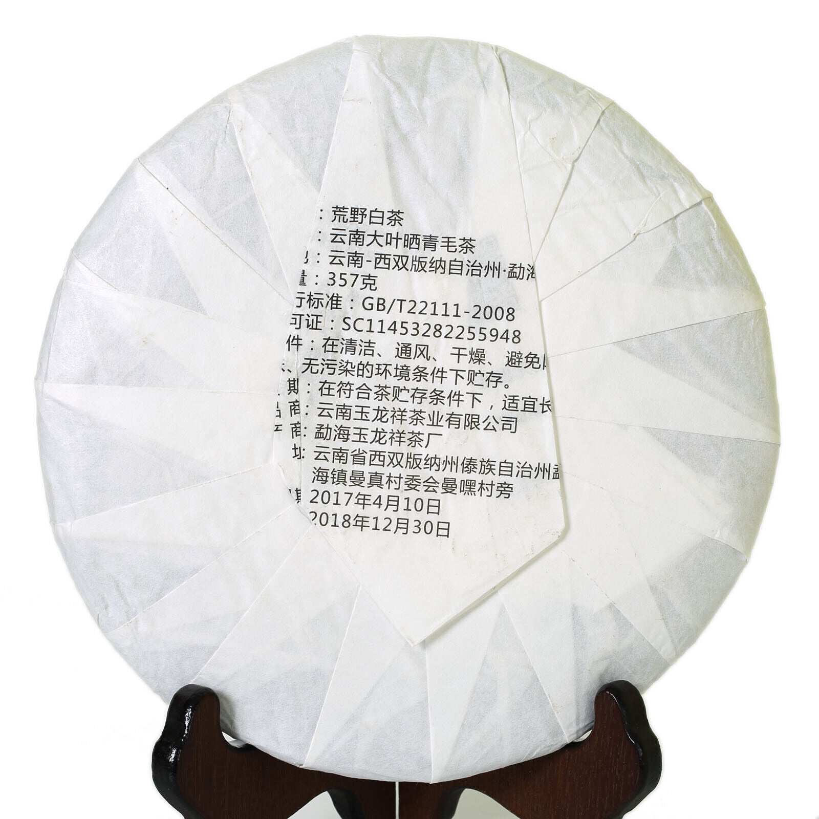 HelloYoung yr 357g Yunnan Wild Moonlight Beauty White puer Pu'er Pu erh Tea Raw Cake