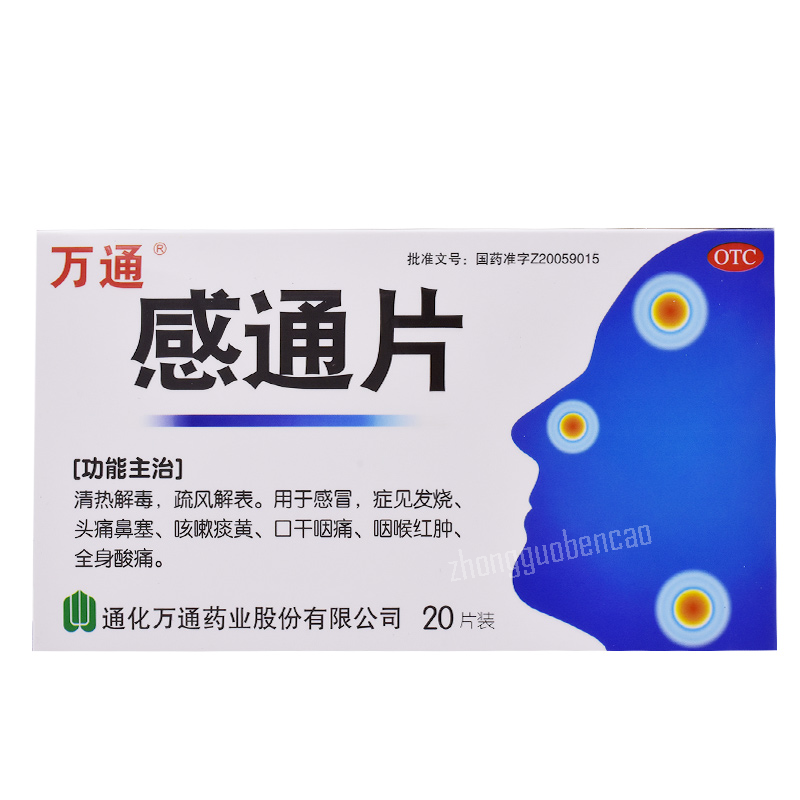 Wantong Gantong Pian 万通感通片