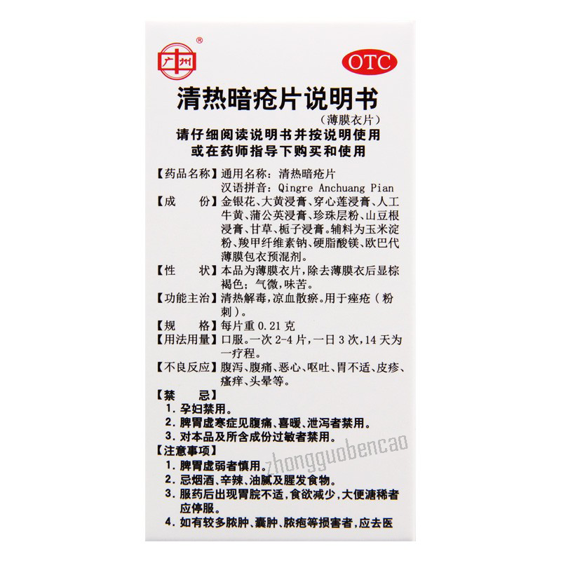 王老吉清热暗疮片 Wanglaoji Qingre Anchuang Pian