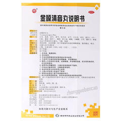 Beilin Jinsang Qingyin Wan 碑林金嗓清音丸