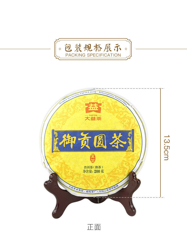 HelloYoung Royal Round Yunnan Menghai Tea Dayi Ripe Pu Er Puer Cake Batch 200g/7.04oz