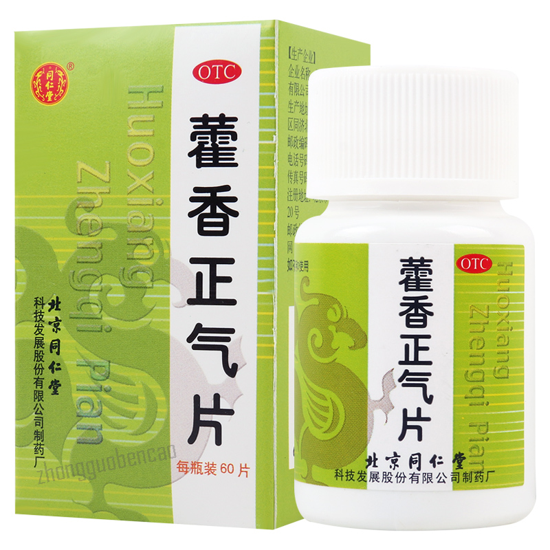 同仁堂藿香正气片 Tongrentang Huoxiang Zhengqi Pian Main image