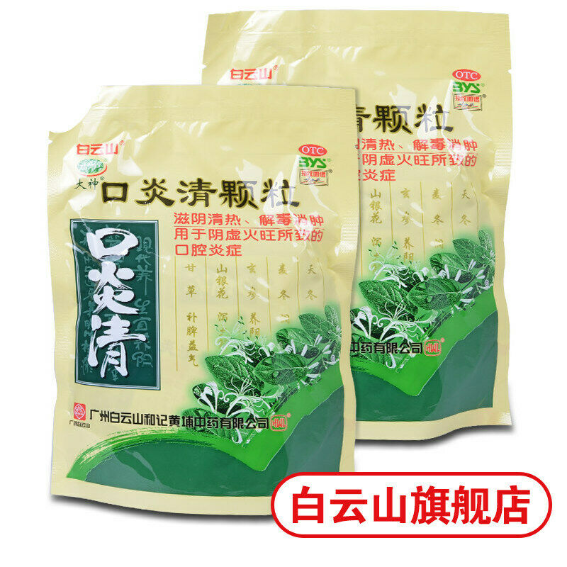 Chinese Herb Baiyunshan Kelichongji  Detoxify detumescence 白云山清颗粒冲剂100g/包 解毒消肿