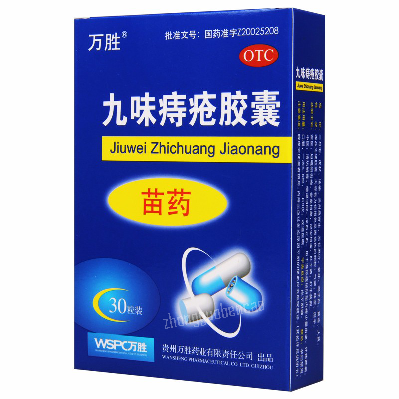 Wansheng Jiuwei Zhichuang Jiaonang 万胜九味痔疮胶囊