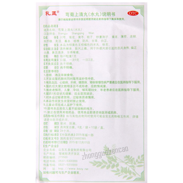 Kongmeng Xiongju Shangqing Wan 孔孟芎菊上清丸