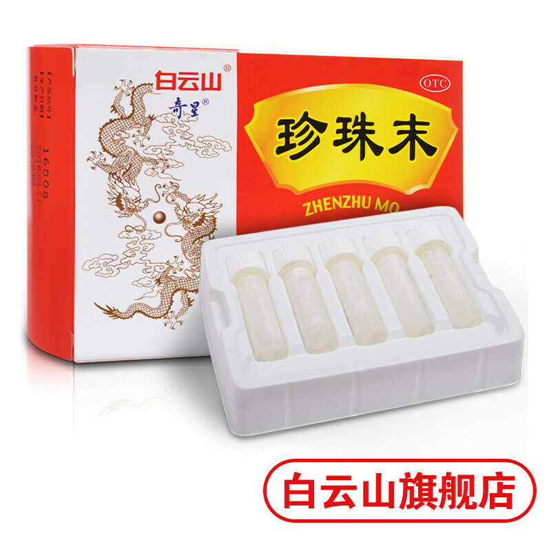 白云山珍珠末 0.3g*10/box Calm the frightened 安神定惊 Chinese herbs Baiyunshan Zhen zhu mo