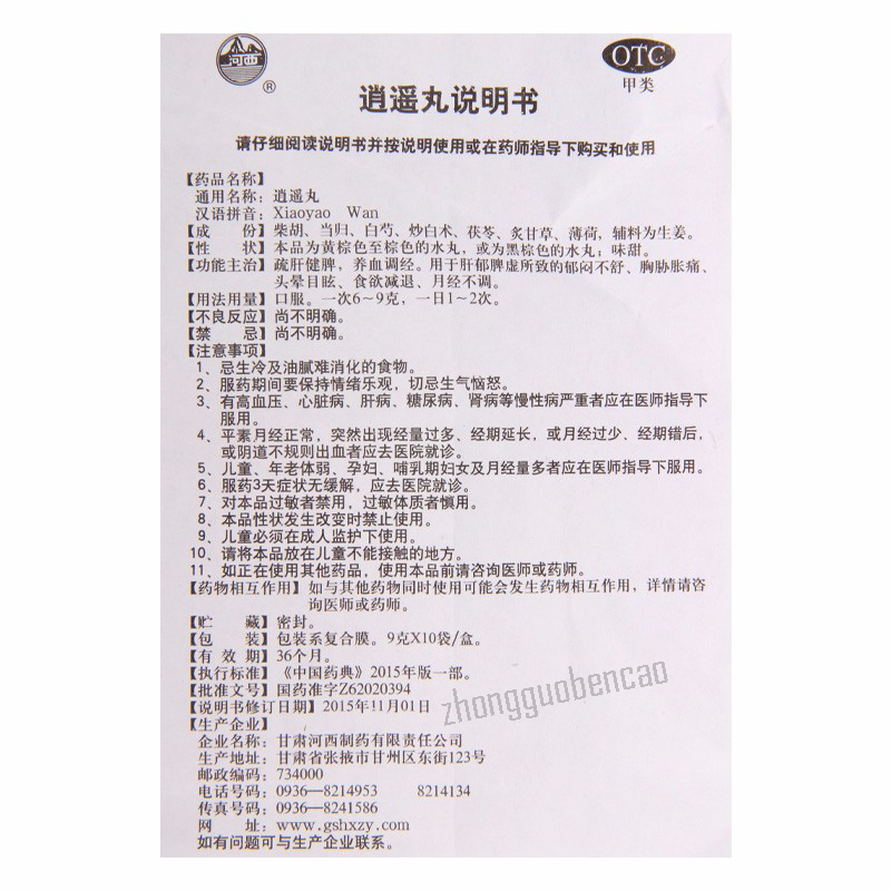 Hexi Xiaoyao Wan 河西逍遥丸