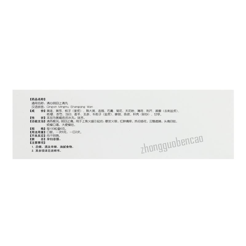 Tongrentang Qingxin Mingmu Shangqing Wan 同仁堂清心明目上清丸