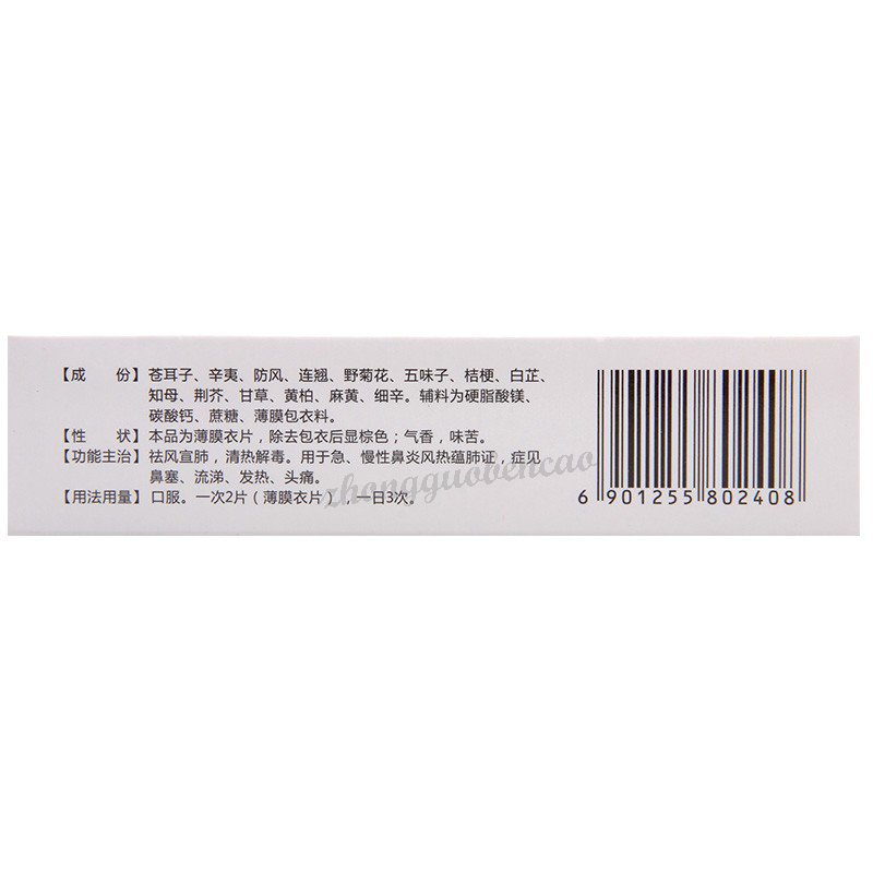 Zhonglian Biyan Pian中联鼻炎片