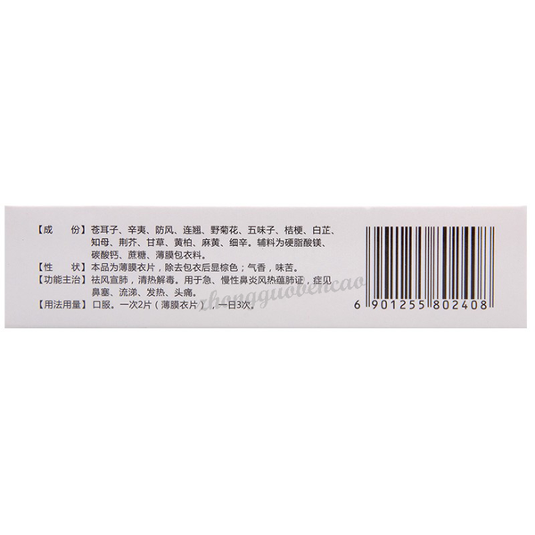 Zhonglian Biyan Pian中联鼻炎片