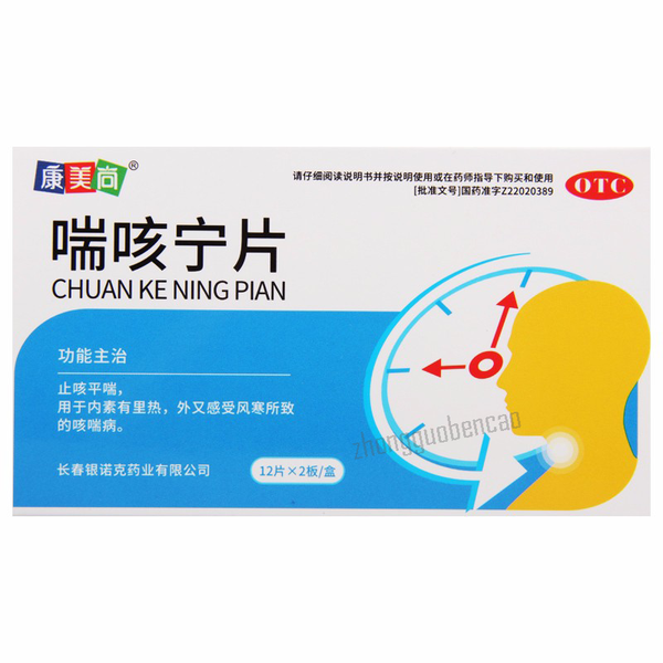 Kangmeishang Chuankening Pian 康美尚喘咳宁片