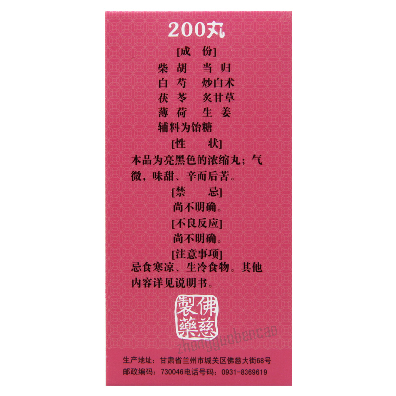 Foci Xiaoyao Wan 佛慈逍遥丸 Secondary image