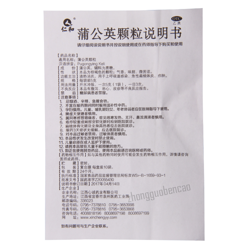 Renhe Pugongying Keli 仁和蒲公英颗粒