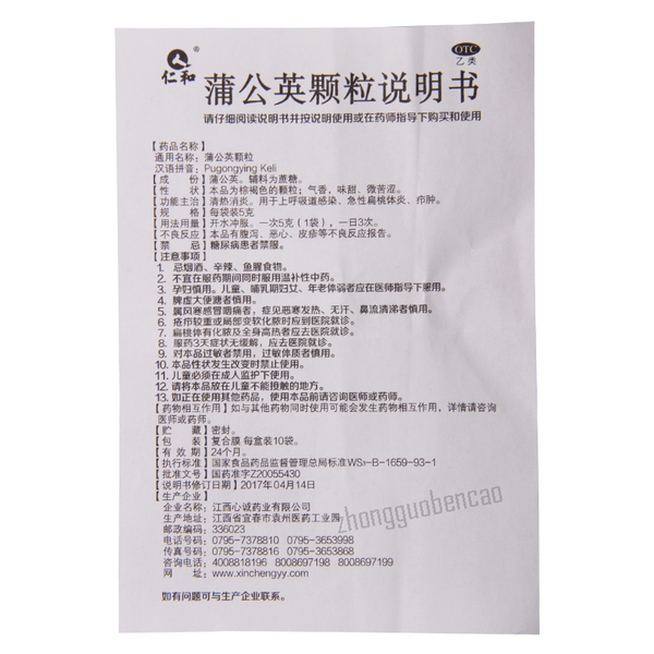 Renhe Pugongying Keli 仁和蒲公英颗粒