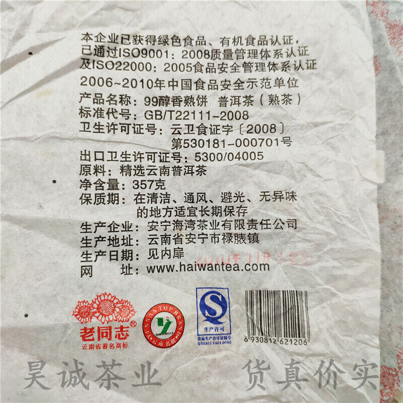 HelloYoung 99 Mellow Haiwan Old Comrade Long Lasting Mellow Pu-erh Tea 357g Ripe Puer