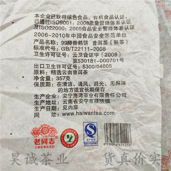 HelloYoung 99 Mellow Haiwan Old Comrade Long Lasting Mellow Pu-erh Tea 357g Ripe Puer