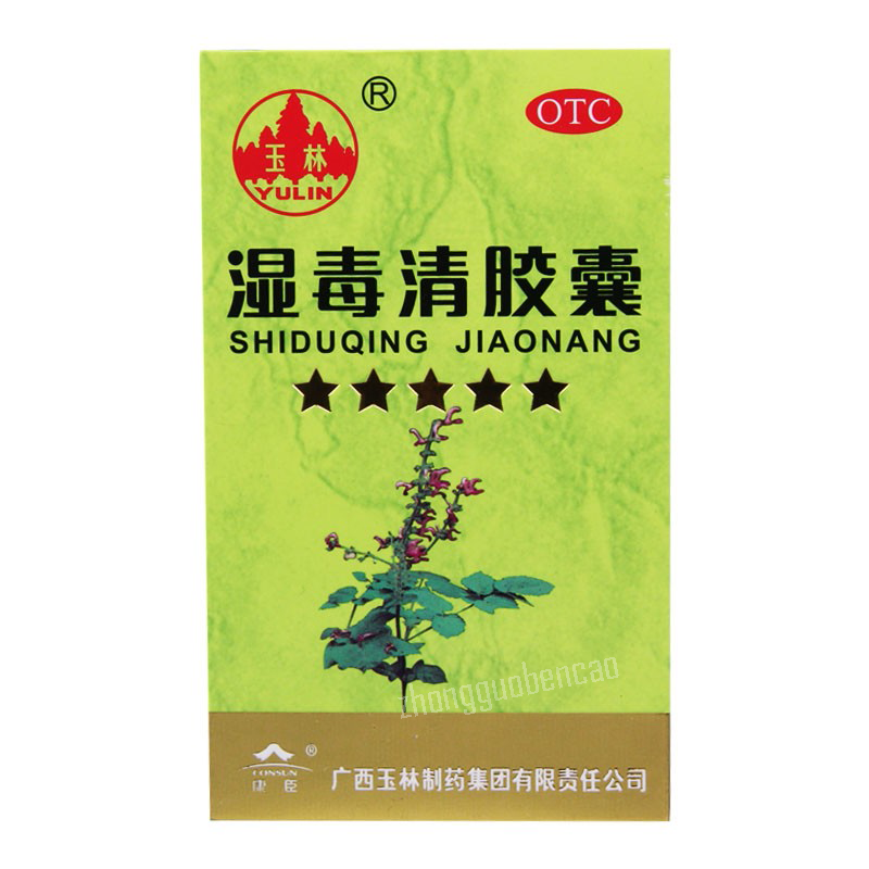 Yulin Shiduqing Jiaonang 玉林湿毒清胶囊 Secondary image
