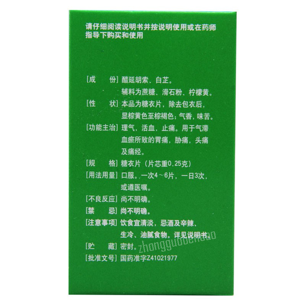 仲景元胡止痛片理气活血止痛  Zhong Jing Yuan Hu Zhi Tong Pian