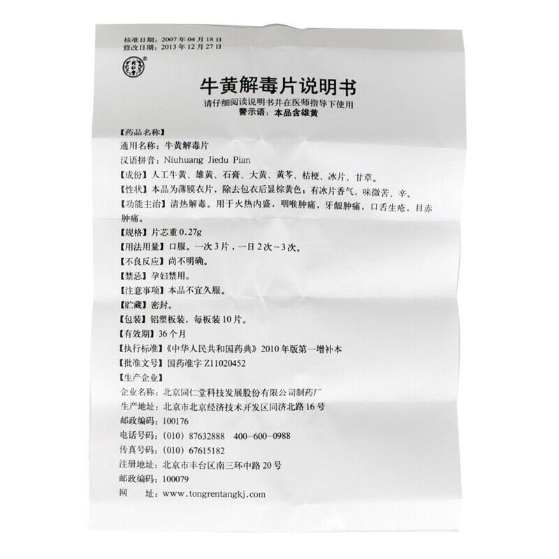 同仁堂 牛黄解毒片 6 Boxes TongRenTang Niuhuang Jiedu Pian