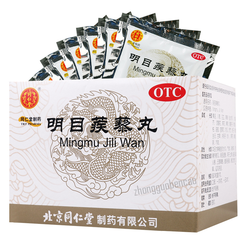 Tongrentang Mingmu Jili Wan 同仁堂明目蒺藜丸 Secondary image