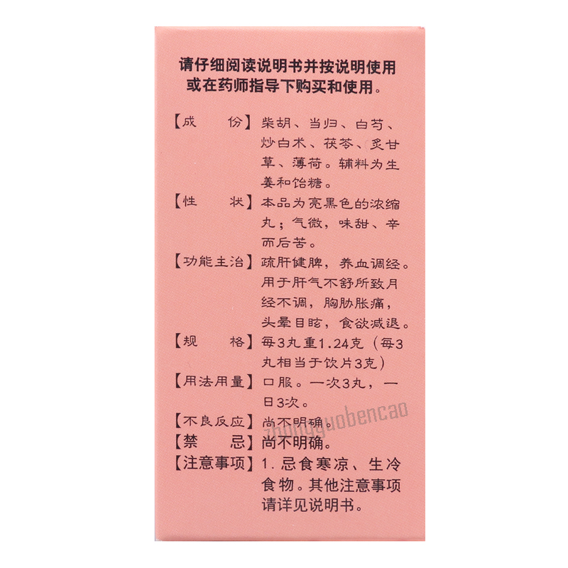 Taiji Xiaoyao Wan 太极逍遥丸