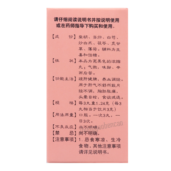 Taiji Xiaoyao Wan 太极逍遥丸