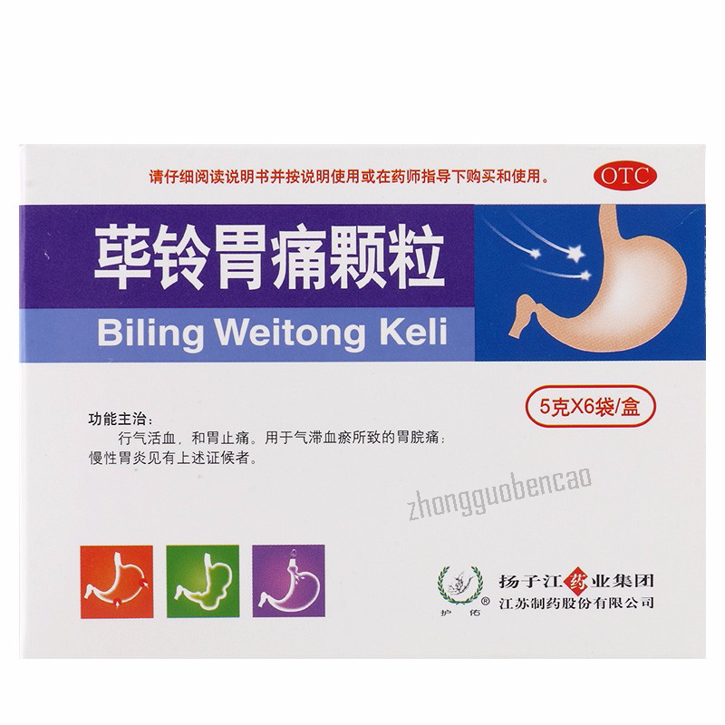 Yangzijiang Biling Weitong Keli扬子江荜铃胃痛颗粒