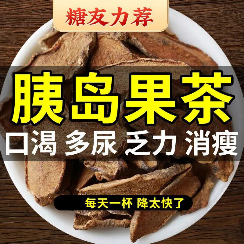 LiShizhen Herbal Health Tea Pancreatic Fruit Tea Tablets Wild Pancreatic 100g