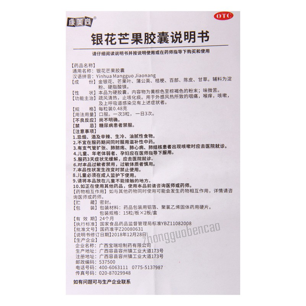 Kangmeishang Yinhua Mangguo Jiaonang 康美尚银花芒果胶囊