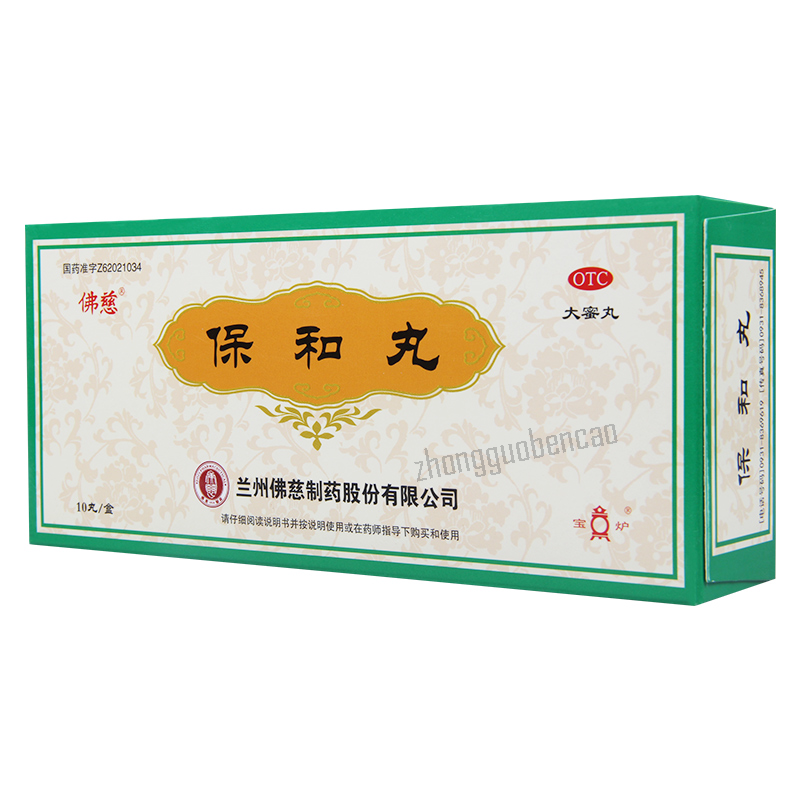 Foci Baohe Wan 佛慈保和丸 Secondary image