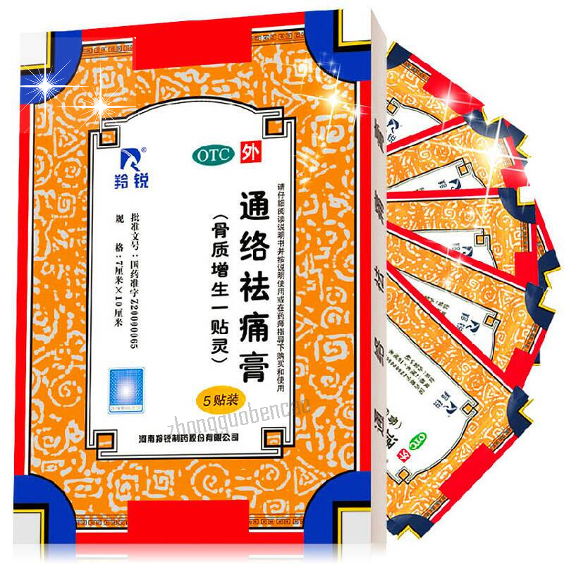 Ling Rui Tong Luo Qu Tong Gao Lingrui Tongluo Qutong Gao 羚锐通络祛痛膏 ...