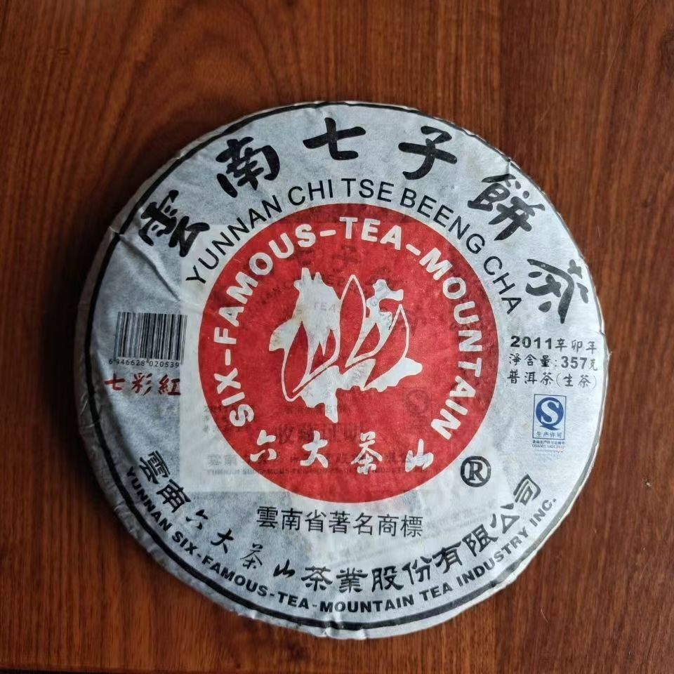 357g Yunnan Raw Puerh Tea Qizi Aged Pu'er Raw Tea Cake Old Tree Pu-erh Tea Secondary image