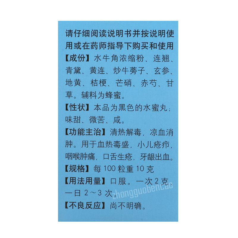 Tongrentang Wu Fu Hua Du Wan Tongrentang Wufuhuaduwan同仁堂五福化毒丸