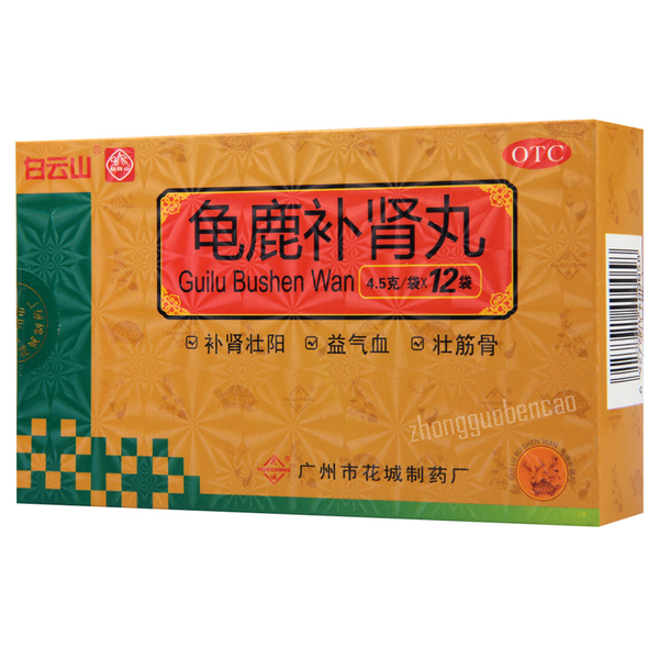 白云山花城龟鹿补肾丸Bai Yun Shan Hua Cheng Gui Lu Bu Shen Wan Guilubushenwan