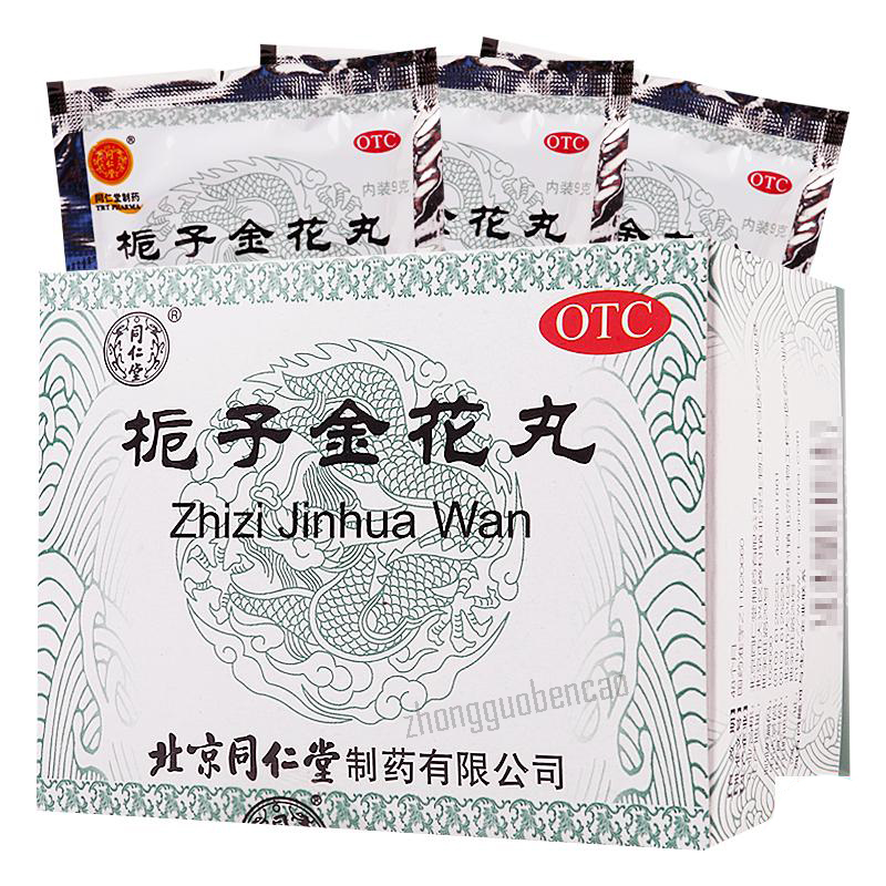 Tongrentang Zhi Zi Jin Hua Wan Tongrentang Zhizijinhuawan同仁堂栀子金花丸10袋/1盒