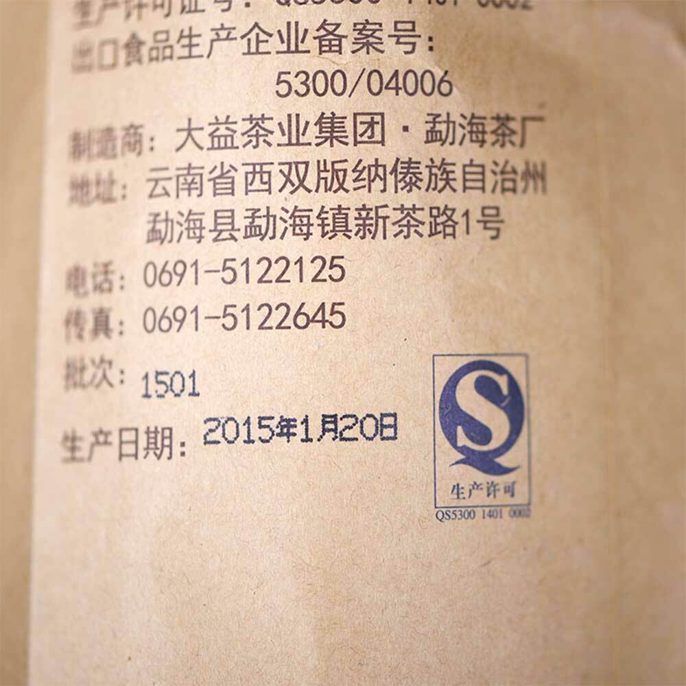 HelloYoung yr Dayi V93 Puer Shu Tea Batch 1501 Top Grade Ripe Puer TAETEA Puer Tea