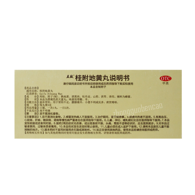 Lixiao Guifu Dihuang Wan 立效桂附地黄丸