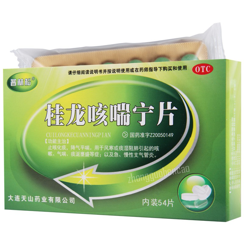 Pulinsong Guilong Kechuanning Pian 普林松桂龙咳喘宁片