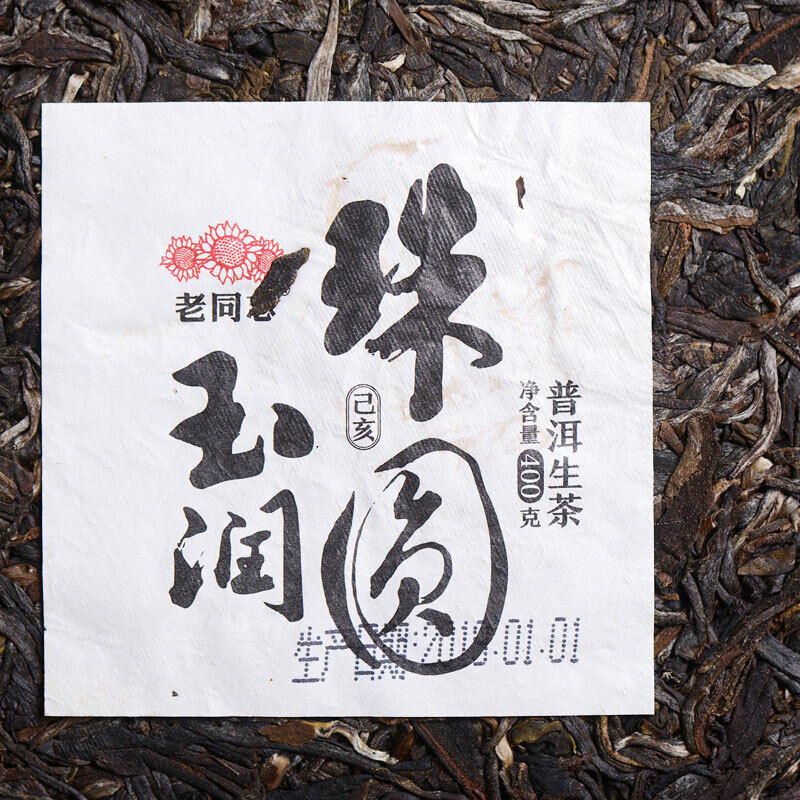 400g  Old Comrade Pu-erh Tea Cake