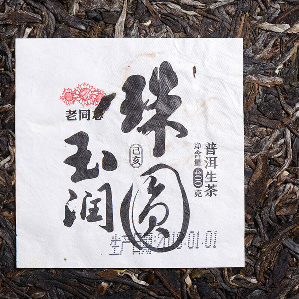 400g  Old Comrade Pu-erh Tea Cake