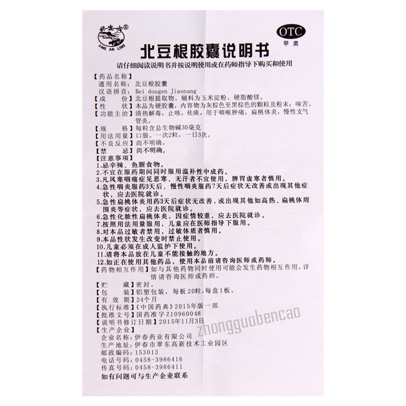 Xinganling Beidougen Jiaonang 兴安岭北豆根胶囊