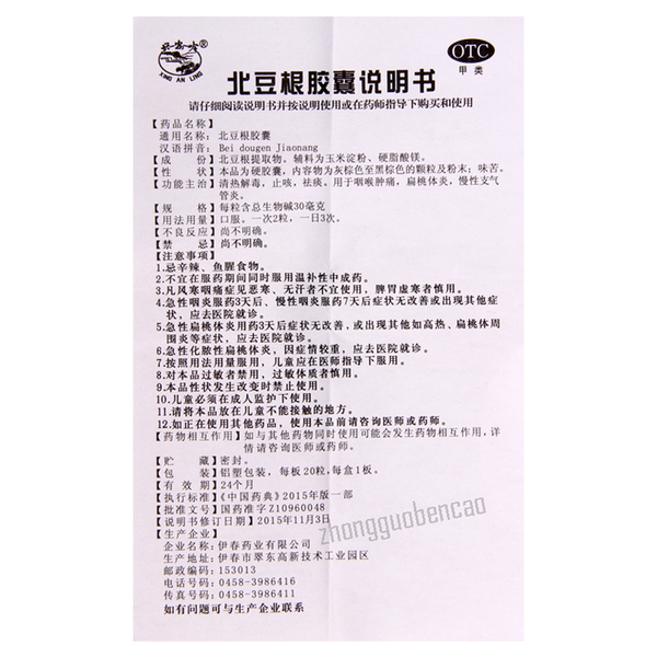 Xinganling Beidougen Jiaonang 兴安岭北豆根胶囊