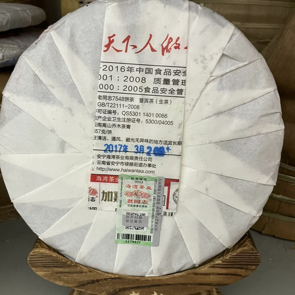 HelloYoung Haiwan Batch 171 Old Comrade 7548 Pu-erh Tea Cake Sheng Puer Raw Pu'er 357g