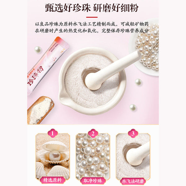 HelloYoung Pearl Powder Tongrentang Zhenzhufen Natural Herbal Tea同仁堂珍珠粉天然健康茶内服外用面膜