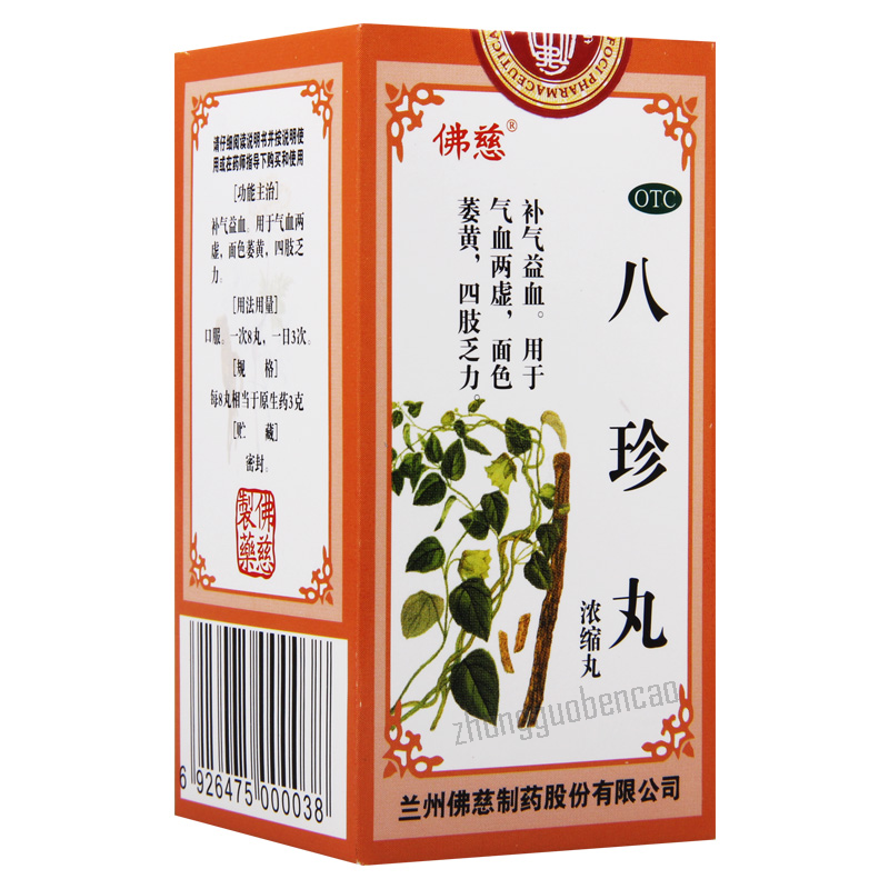 Foci Bazhen Wan 佛慈八珍丸 Main image